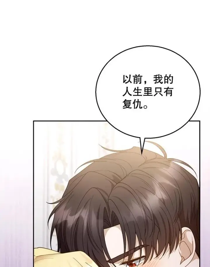 漫画《怀了恶棍的孩子》51.互诉衷肠第40张图