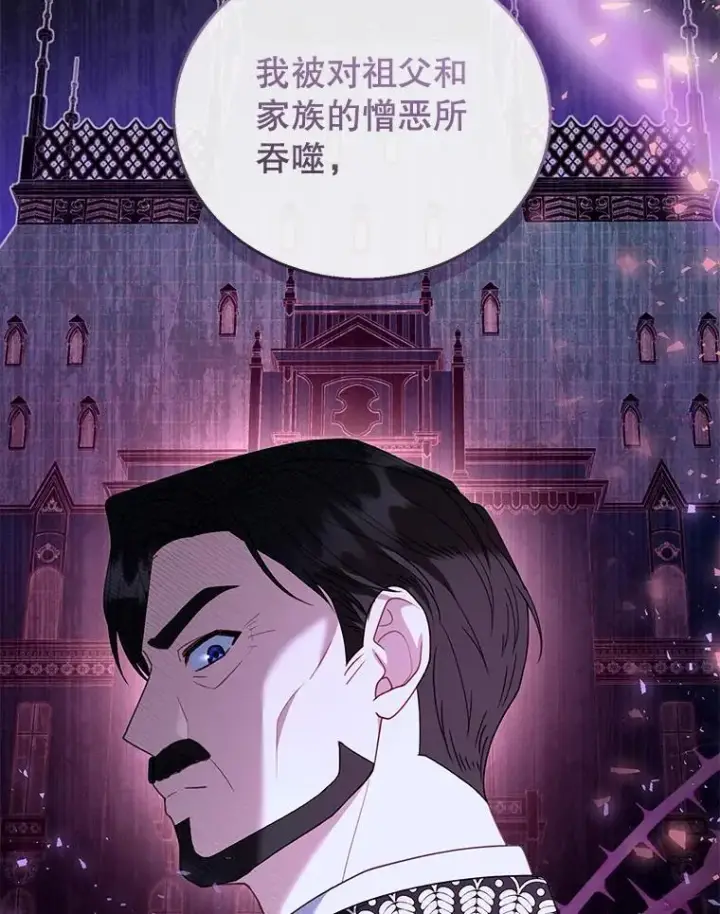 漫画《怀了恶棍的孩子》51.互诉衷肠第42张图