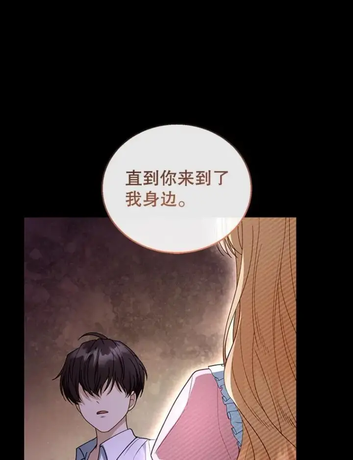 漫画《怀了恶棍的孩子》51.互诉衷肠第46张图