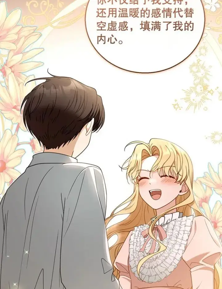 漫画《怀了恶棍的孩子》51.互诉衷肠第48张图