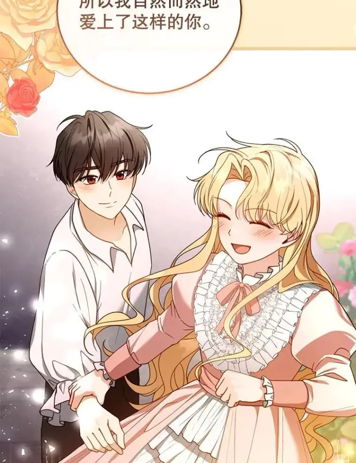 漫画《怀了恶棍的孩子》51.互诉衷肠第50张图