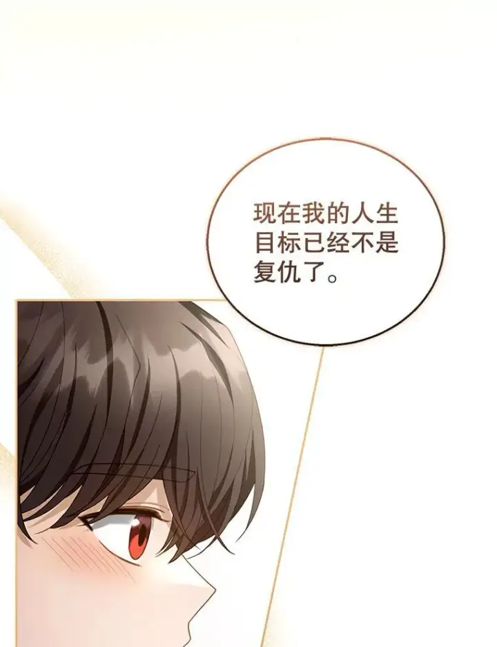 漫画《怀了恶棍的孩子》51.互诉衷肠第52张图