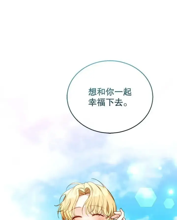 漫画《怀了恶棍的孩子》51.互诉衷肠第58张图