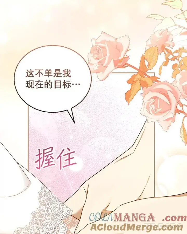 漫画《怀了恶棍的孩子》51.互诉衷肠第61张图