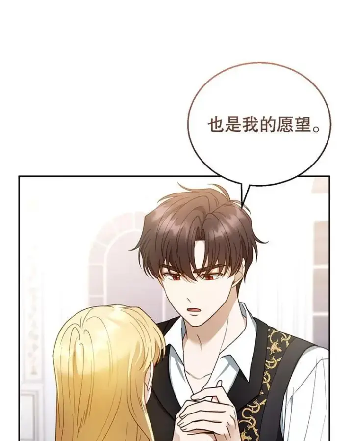 漫画《怀了恶棍的孩子》51.互诉衷肠第63张图