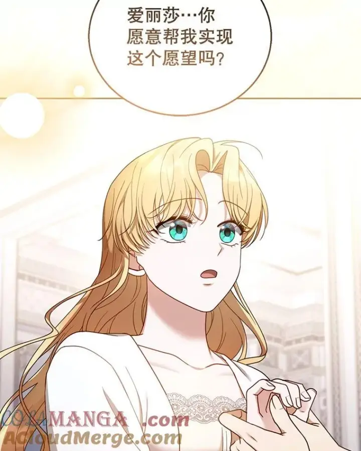 漫画《怀了恶棍的孩子》51.互诉衷肠第65张图