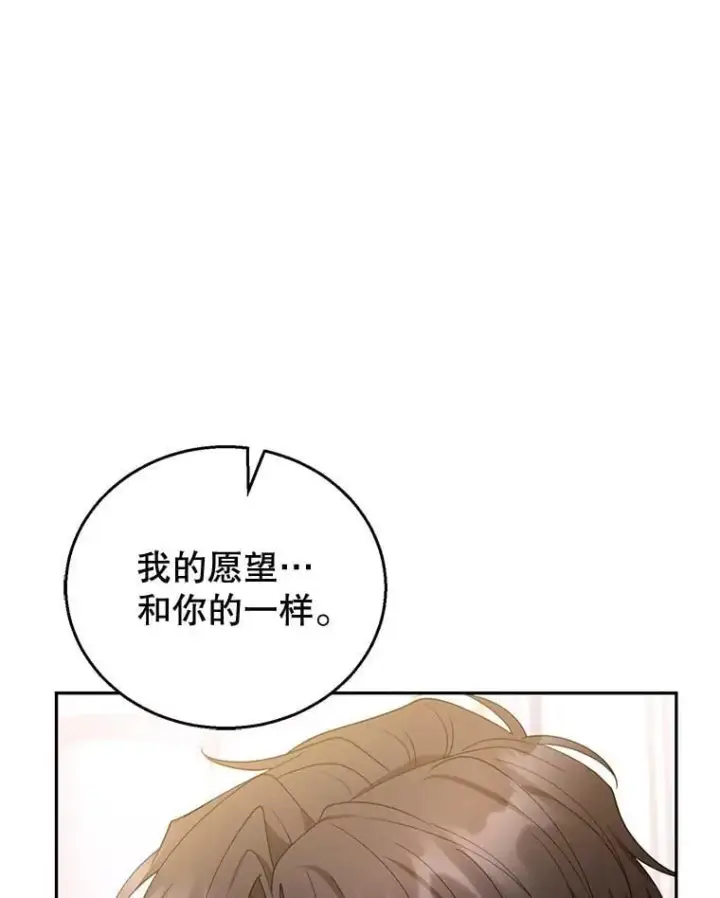 漫画《怀了恶棍的孩子》51.互诉衷肠第68张图