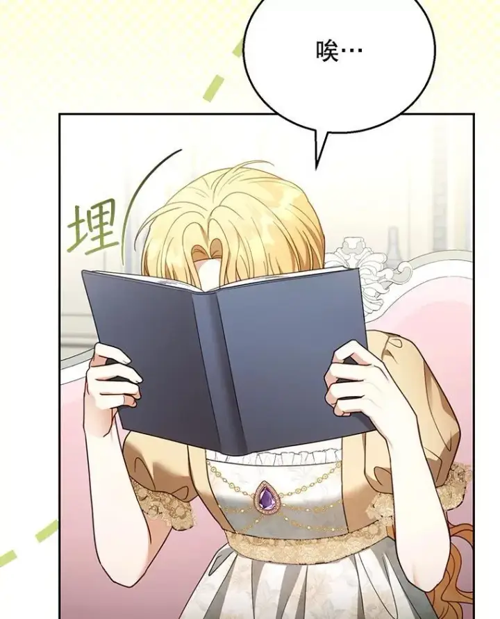 漫画《怀了恶棍的孩子》51.互诉衷肠第82张图