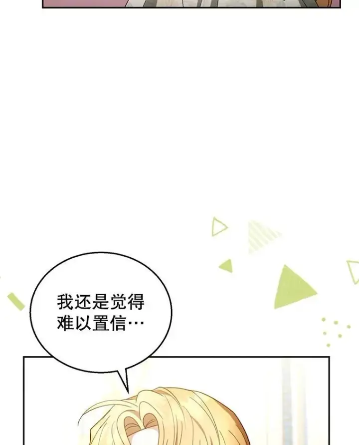 漫画《怀了恶棍的孩子》51.互诉衷肠第83张图
