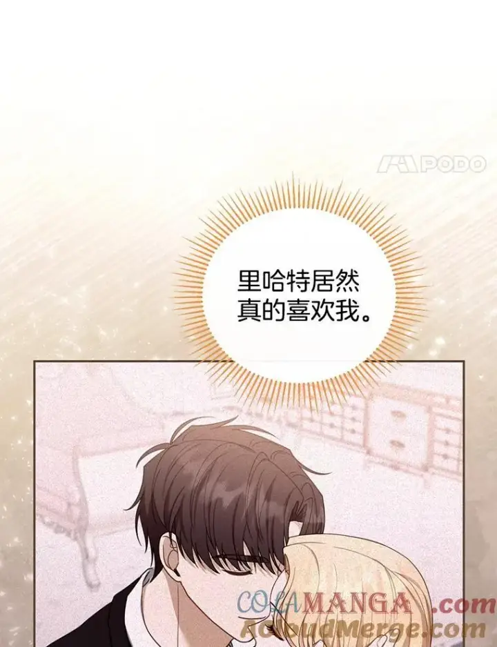漫画《怀了恶棍的孩子》51.互诉衷肠第85张图