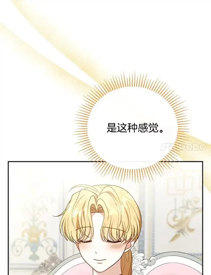 漫画《怀了恶棍的孩子》51.互诉衷肠第88张图