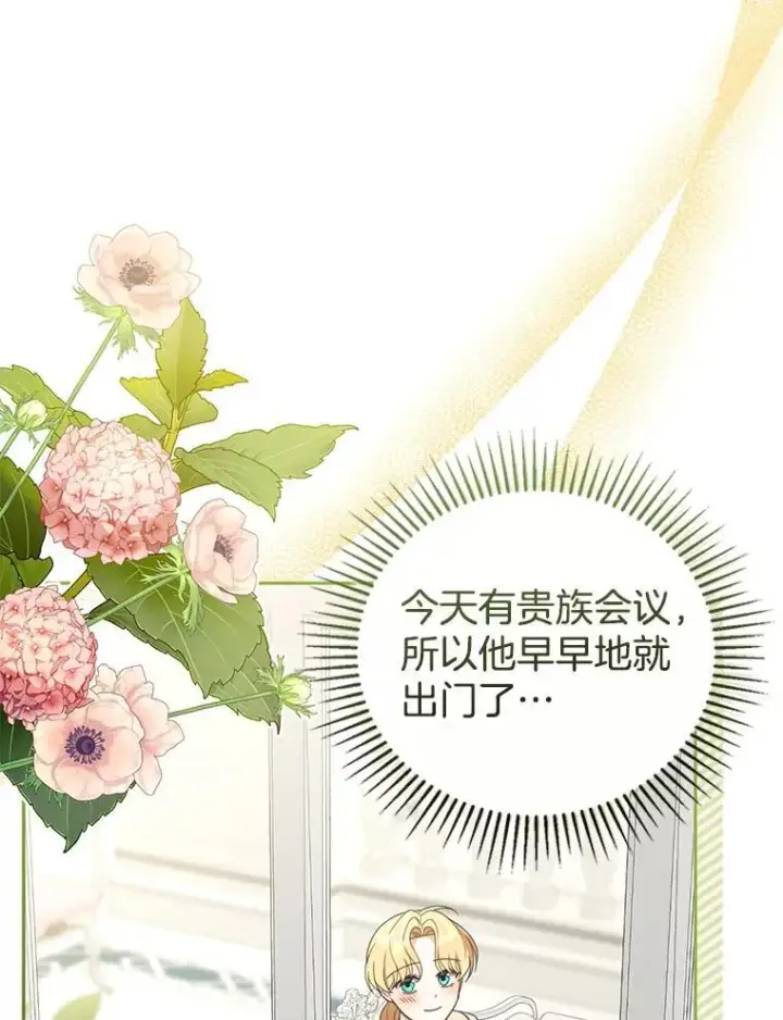 漫画《怀了恶棍的孩子》51.互诉衷肠第90张图