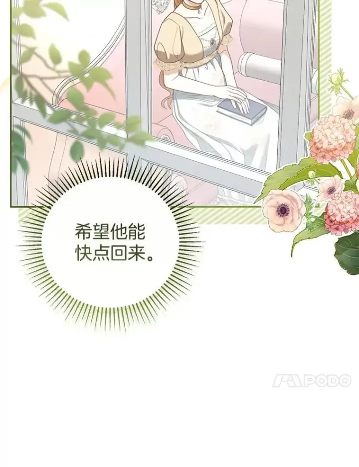 漫画《怀了恶棍的孩子》51.互诉衷肠第91张图