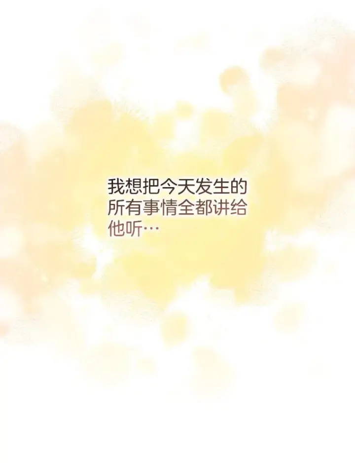 漫画《怀了恶棍的孩子》51.互诉衷肠第92张图