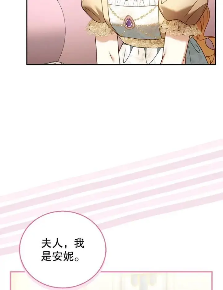 漫画《怀了恶棍的孩子》51.互诉衷肠第94张图