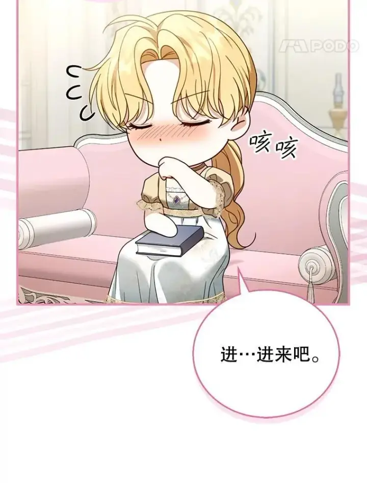 漫画《怀了恶棍的孩子》51.互诉衷肠第95张图