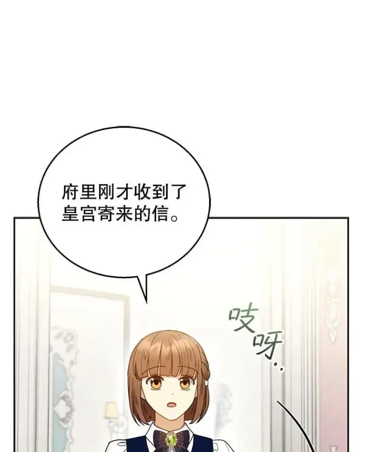 漫画《怀了恶棍的孩子》51.互诉衷肠第96张图