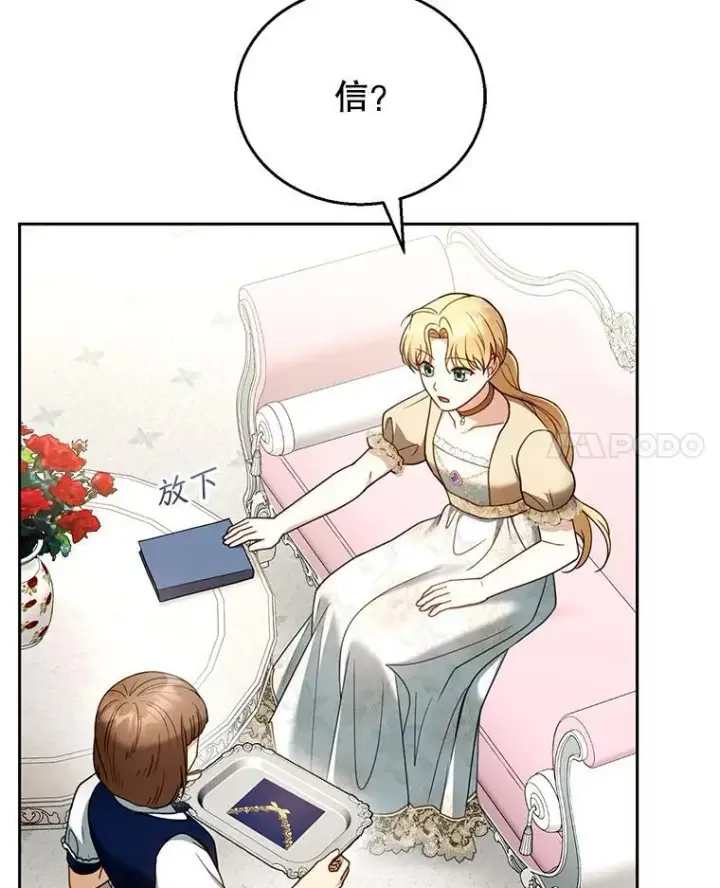 漫画《怀了恶棍的孩子》51.互诉衷肠第98张图