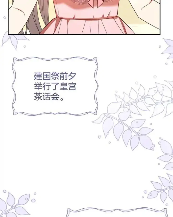漫画《怀了恶棍的孩子》52.将计就计第10张图