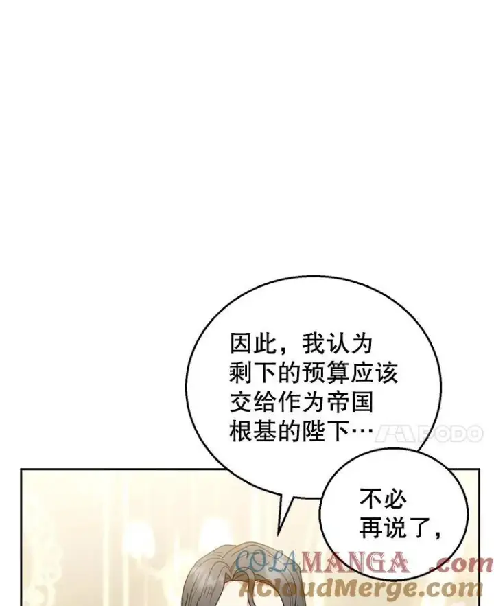 漫画《怀了恶棍的孩子》52.将计就计第101张图
