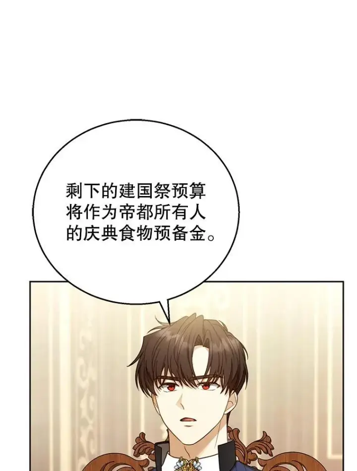 漫画《怀了恶棍的孩子》52.将计就计第103张图