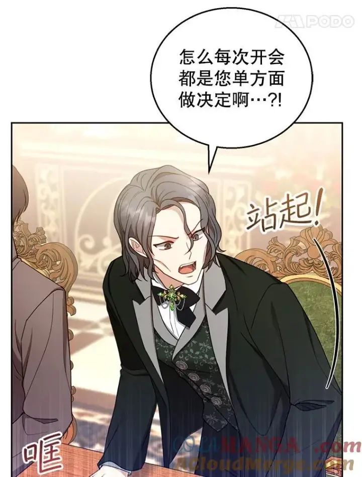 漫画《怀了恶棍的孩子》52.将计就计第105张图