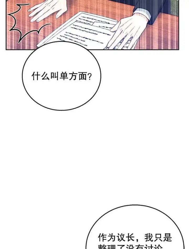 漫画《怀了恶棍的孩子》52.将计就计第106张图