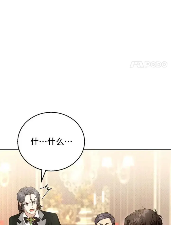 漫画《怀了恶棍的孩子》52.将计就计第108张图