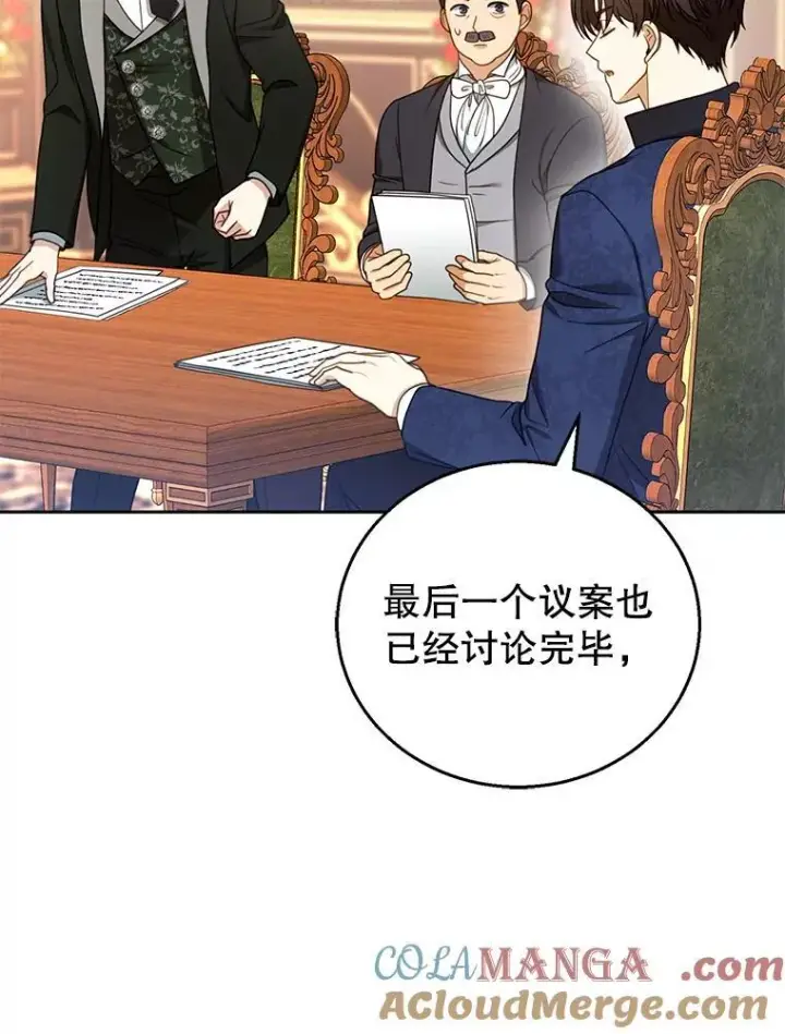 漫画《怀了恶棍的孩子》52.将计就计第109张图