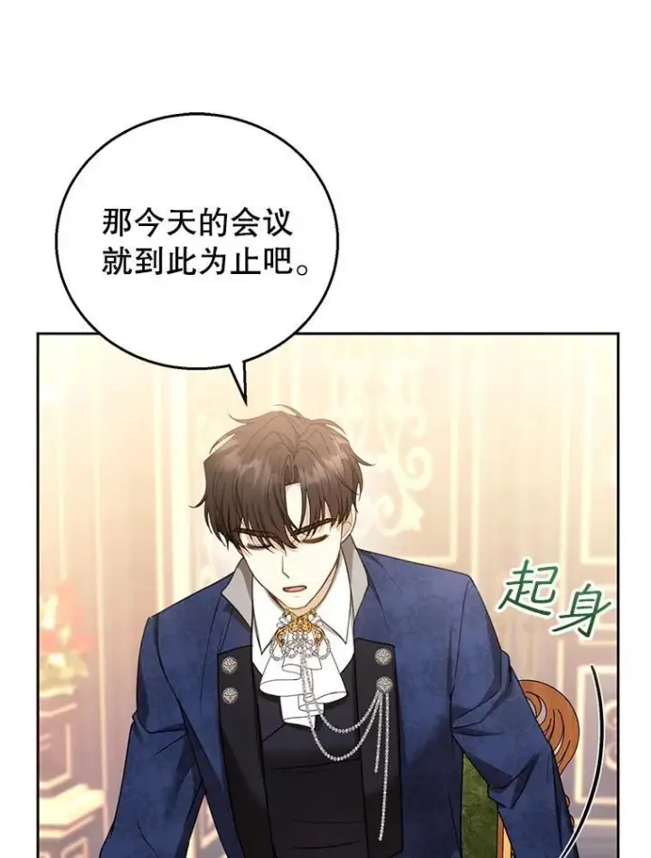 漫画《怀了恶棍的孩子》52.将计就计第110张图