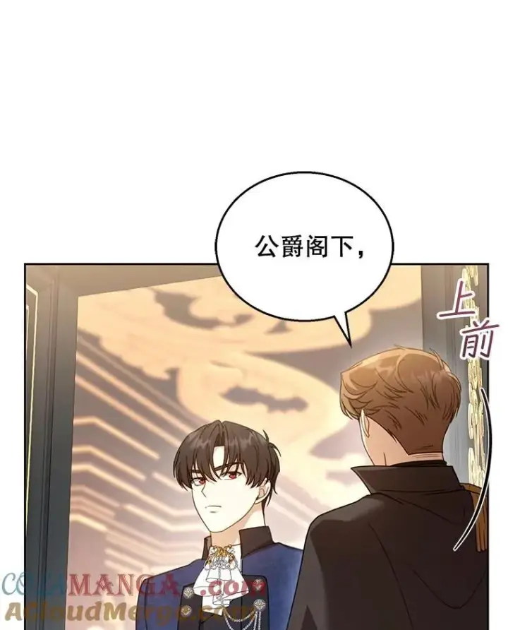 漫画《怀了恶棍的孩子》52.将计就计第113张图