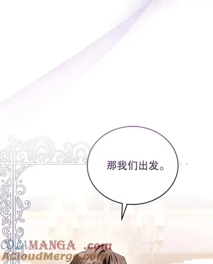 漫画《怀了恶棍的孩子》52.将计就计第117张图