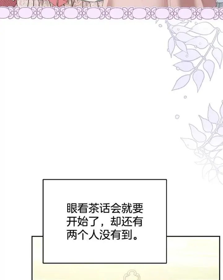 漫画《怀了恶棍的孩子》52.将计就计第12张图