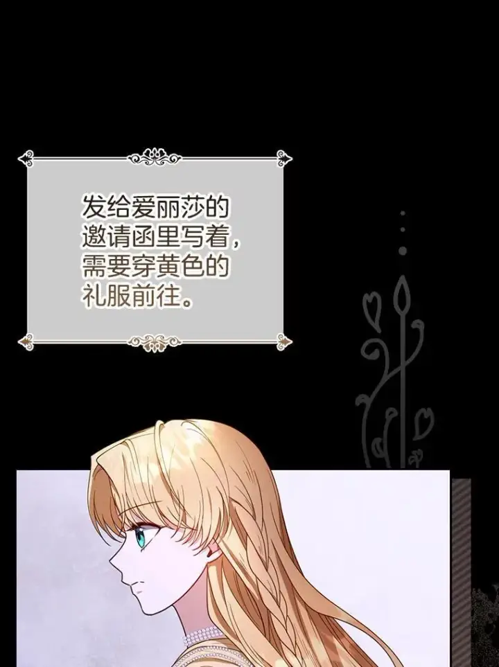 漫画《怀了恶棍的孩子》52.将计就计第15张图