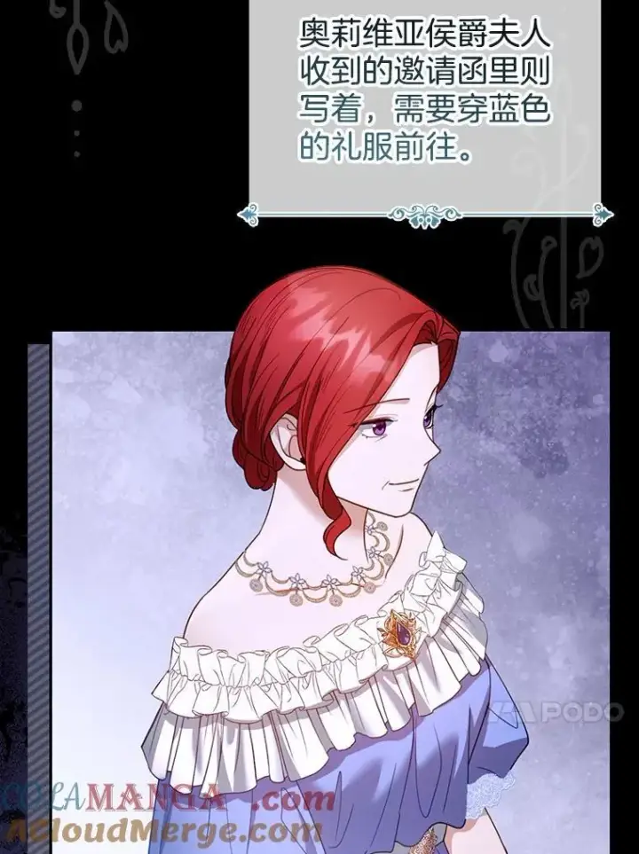 漫画《怀了恶棍的孩子》52.将计就计第17张图