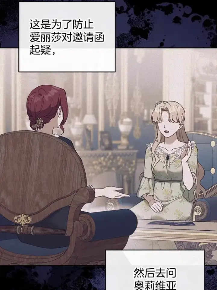 漫画《怀了恶棍的孩子》52.将计就计第19张图