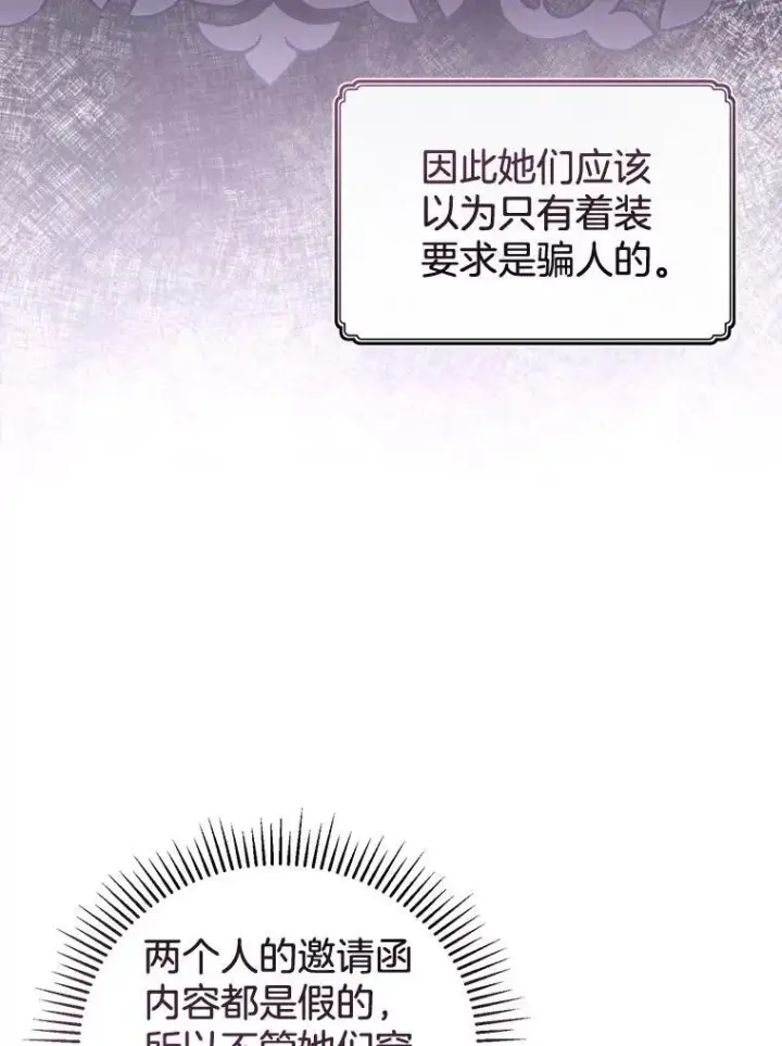 漫画《怀了恶棍的孩子》52.将计就计第22张图