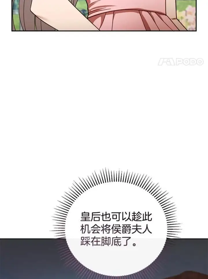 漫画《怀了恶棍的孩子》52.将计就计第24张图