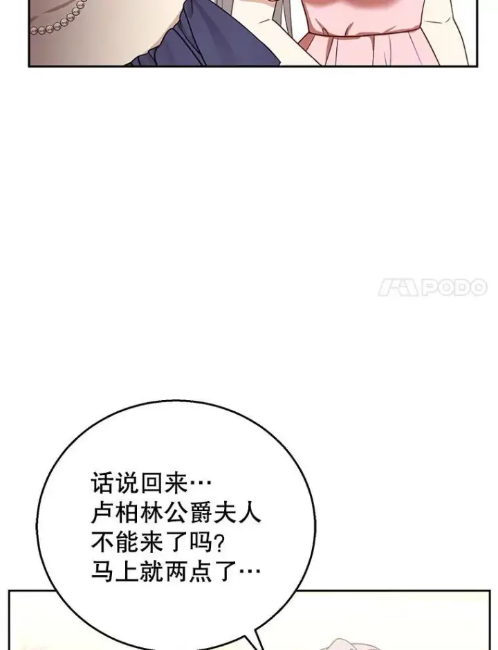 漫画《怀了恶棍的孩子》52.将计就计第27张图