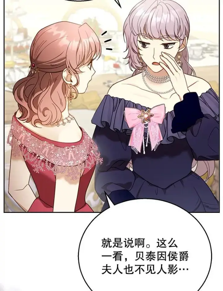 漫画《怀了恶棍的孩子》52.将计就计第28张图
