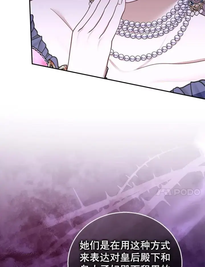 漫画《怀了恶棍的孩子》52.将计就计第30张图