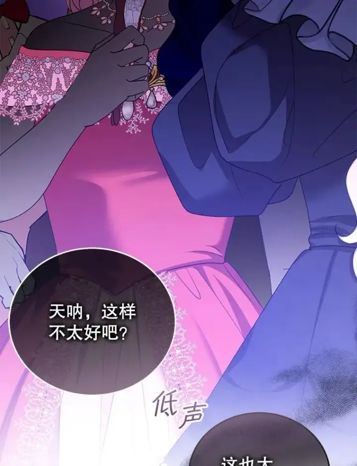 漫画《怀了恶棍的孩子》52.将计就计第32张图