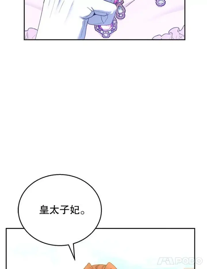 漫画《怀了恶棍的孩子》52.将计就计第34张图