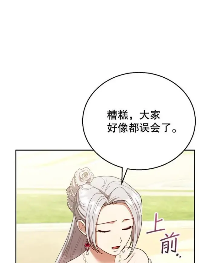 漫画《怀了恶棍的孩子》52.将计就计第36张图