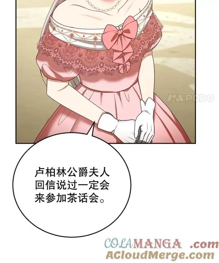 漫画《怀了恶棍的孩子》52.将计就计第37张图