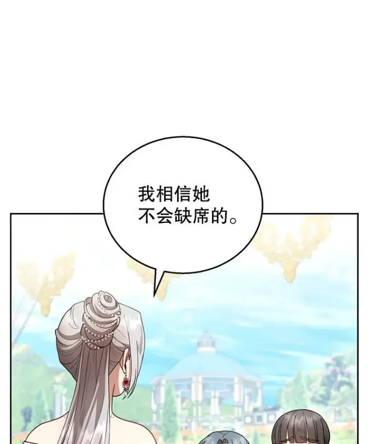 漫画《怀了恶棍的孩子》52.将计就计第38张图