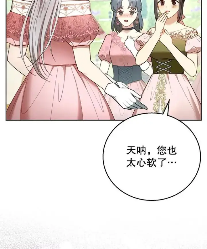 漫画《怀了恶棍的孩子》52.将计就计第39张图