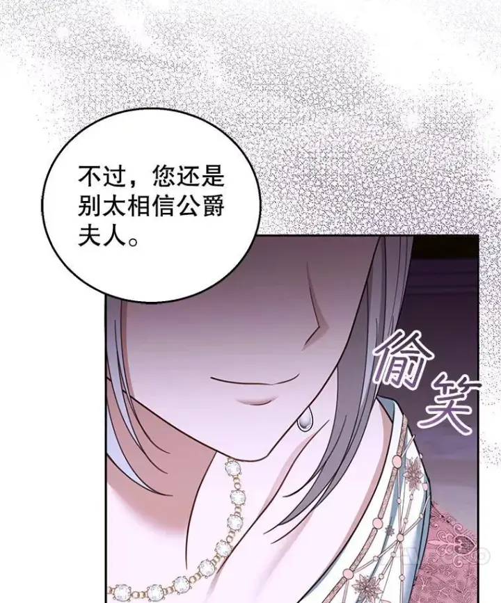 漫画《怀了恶棍的孩子》52.将计就计第40张图