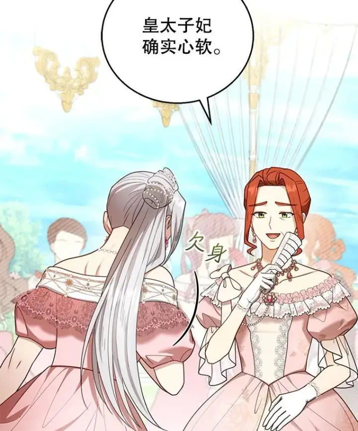 漫画《怀了恶棍的孩子》52.将计就计第42张图