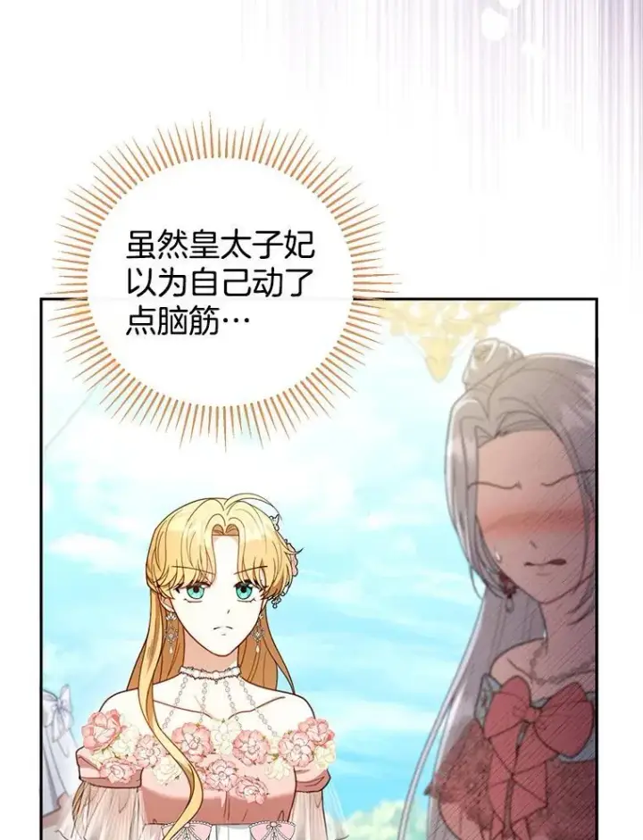 漫画《怀了恶棍的孩子》52.将计就计第52张图